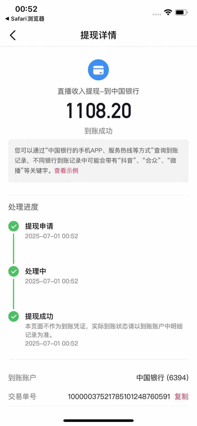 抖音无人撸礼物8.0玩法 全新风口   见效果快  全无人  单号当天产出2000+