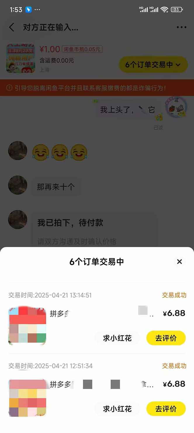 闲鱼卖拼多多助力项目,蓝海市场新手也能单号日入1000+