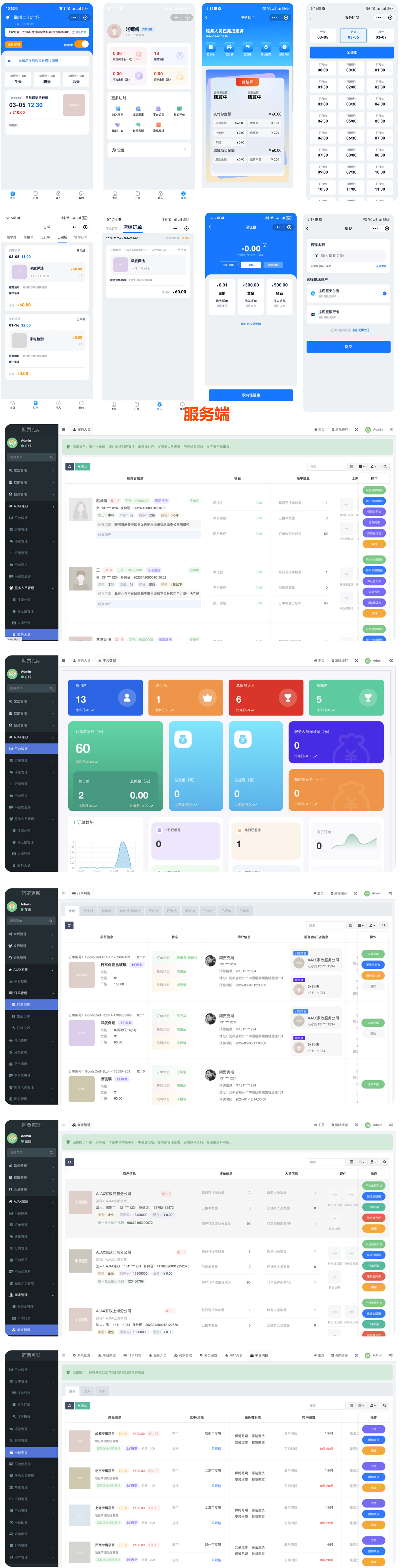 同城预约上门服务家政(Thinkphp+原生微信小程序)