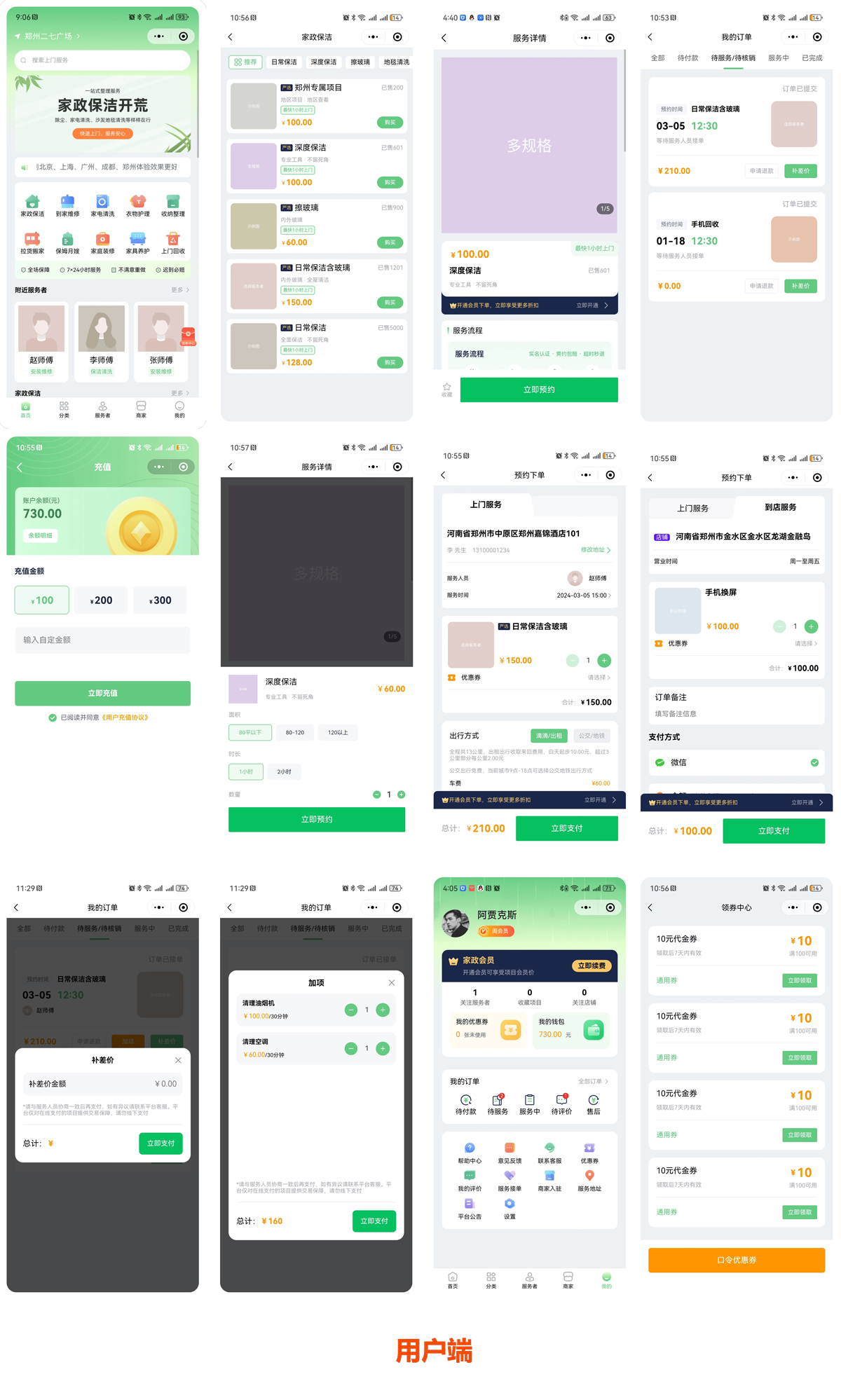 同城预约上门服务家政(Thinkphp+原生微信小程序)