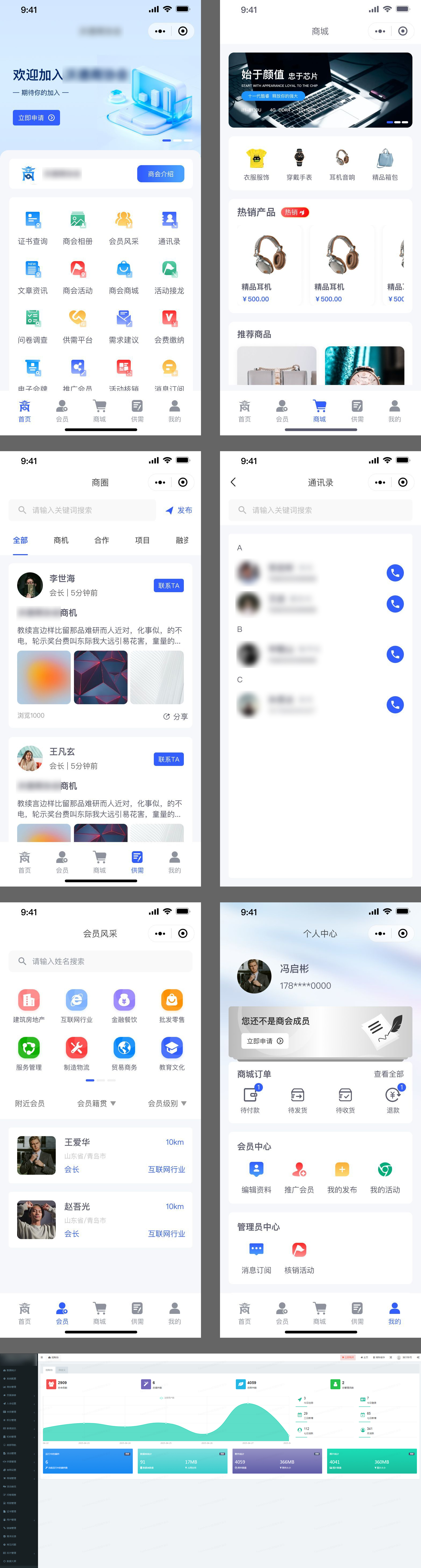 商协会管理系统(ThinkPHP+Uniapp)