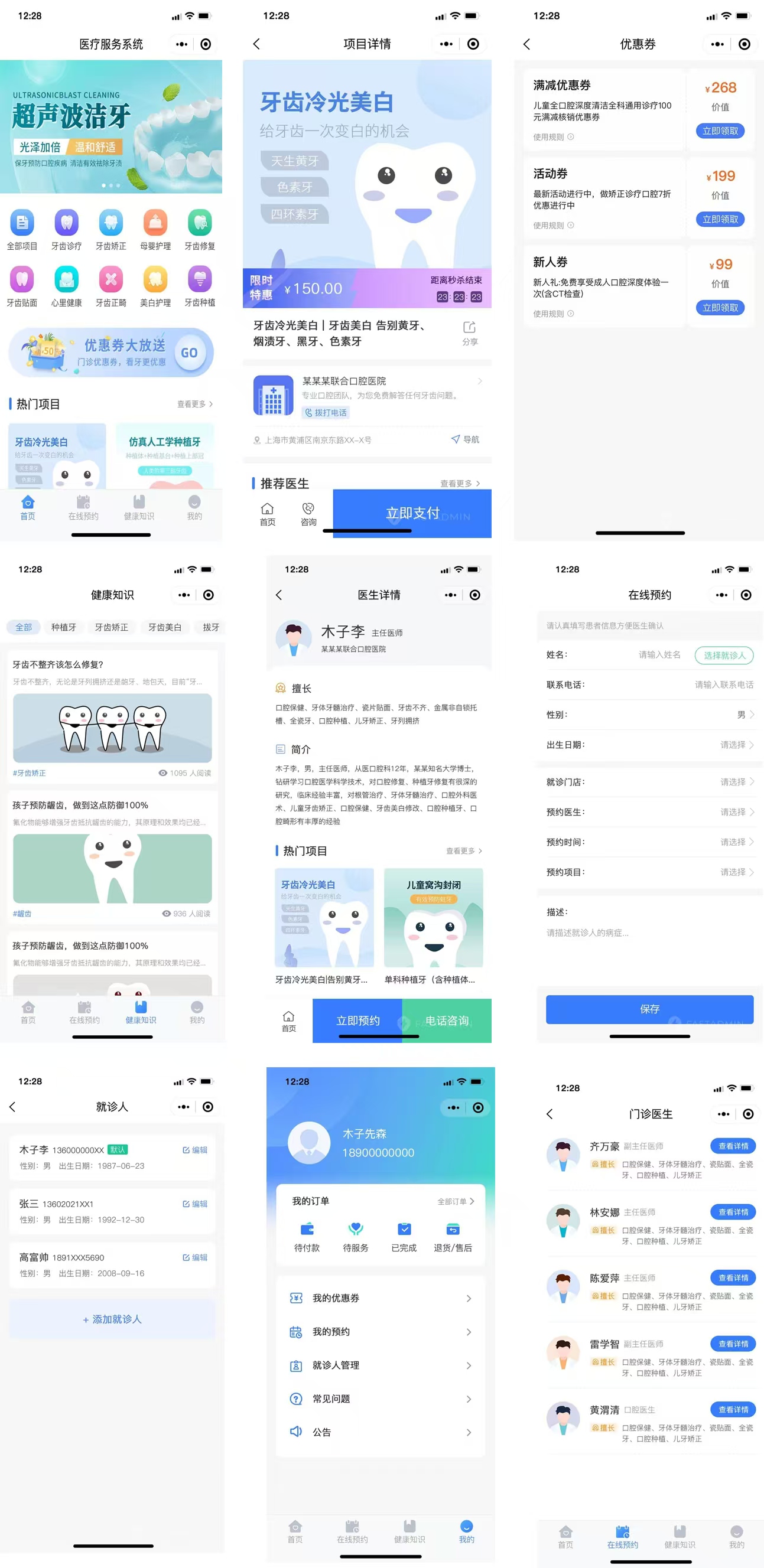 医疗服务系统(ThinkPHP+Uniapp多门店医疗服务系统)