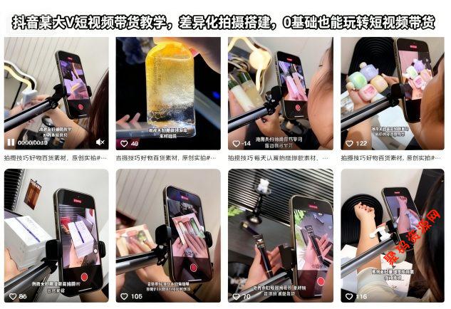 抖音某大V短视频带货教学,差异化拍摄搭建,0基础也能玩转短视频带货