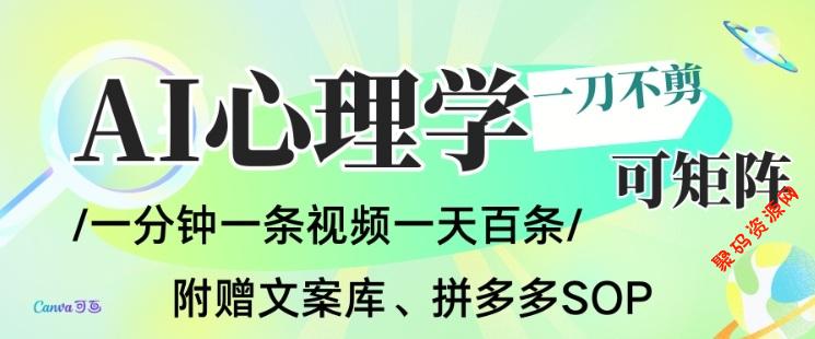 AI一键生成心理学简笔画视频,一刀不剪无需剪辑,可批量可矩阵,带书带素材带资料带徒弟